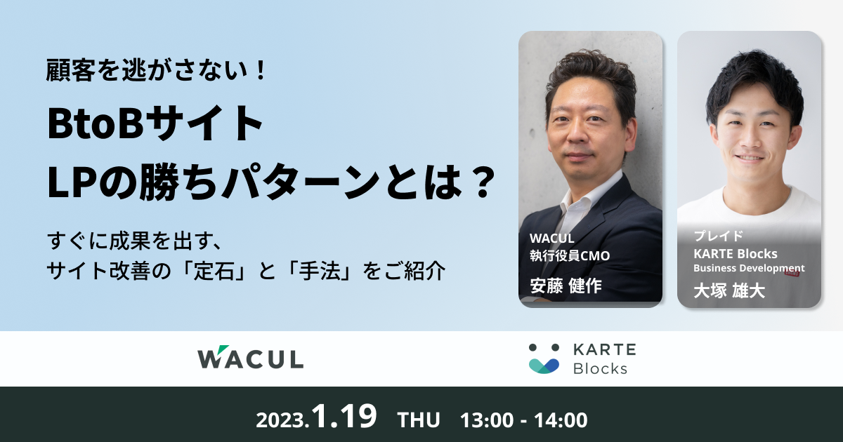 BtoBサイト・LPの勝ちパターンとは？ | CX（顧客体験